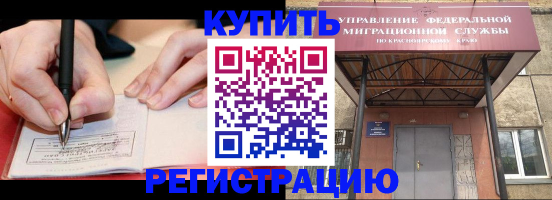 прописка для работы в Ермолино